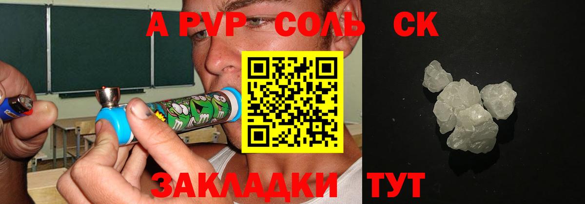 A-PVP крисы CK  APVP Crystall  Дальнегорск  купить  сайты  Вход с VPN 