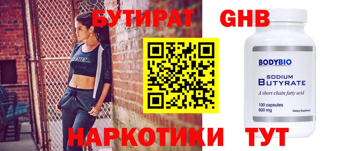 БУТИРАТ 99% Дальнегорск