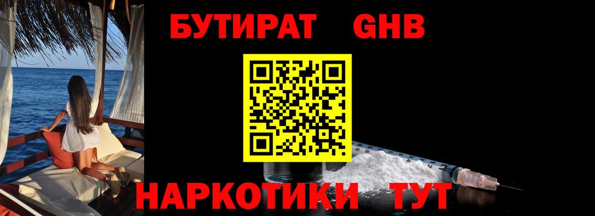 Бутират  Вход с VPN  Дальнегорск  Бутират буратино 