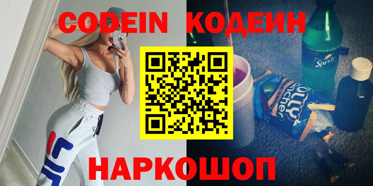 Кодеиновый сироп Lean Purple Drank  Codein Purple Drank  Дальнегорск  Вход с VPN 