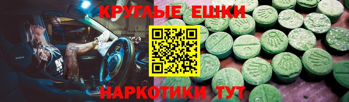 Ecstasy круглые Дальнегорск