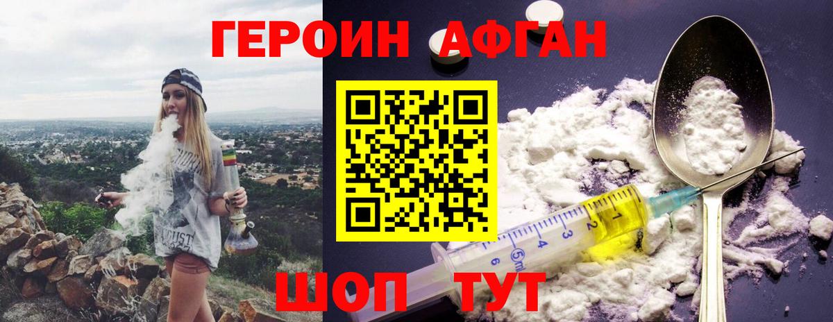 Героин Heroin Дальнегорск