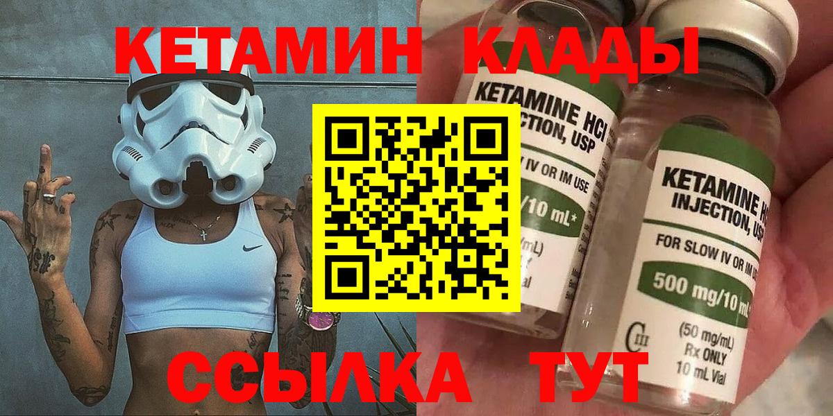 Кетамин VHQ Дальнегорск