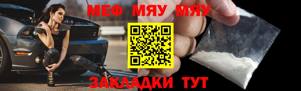 МЕФ mephedrone  МЕФ  Вход с VPN  Дальнегорск  МЕФ мяу мяу 